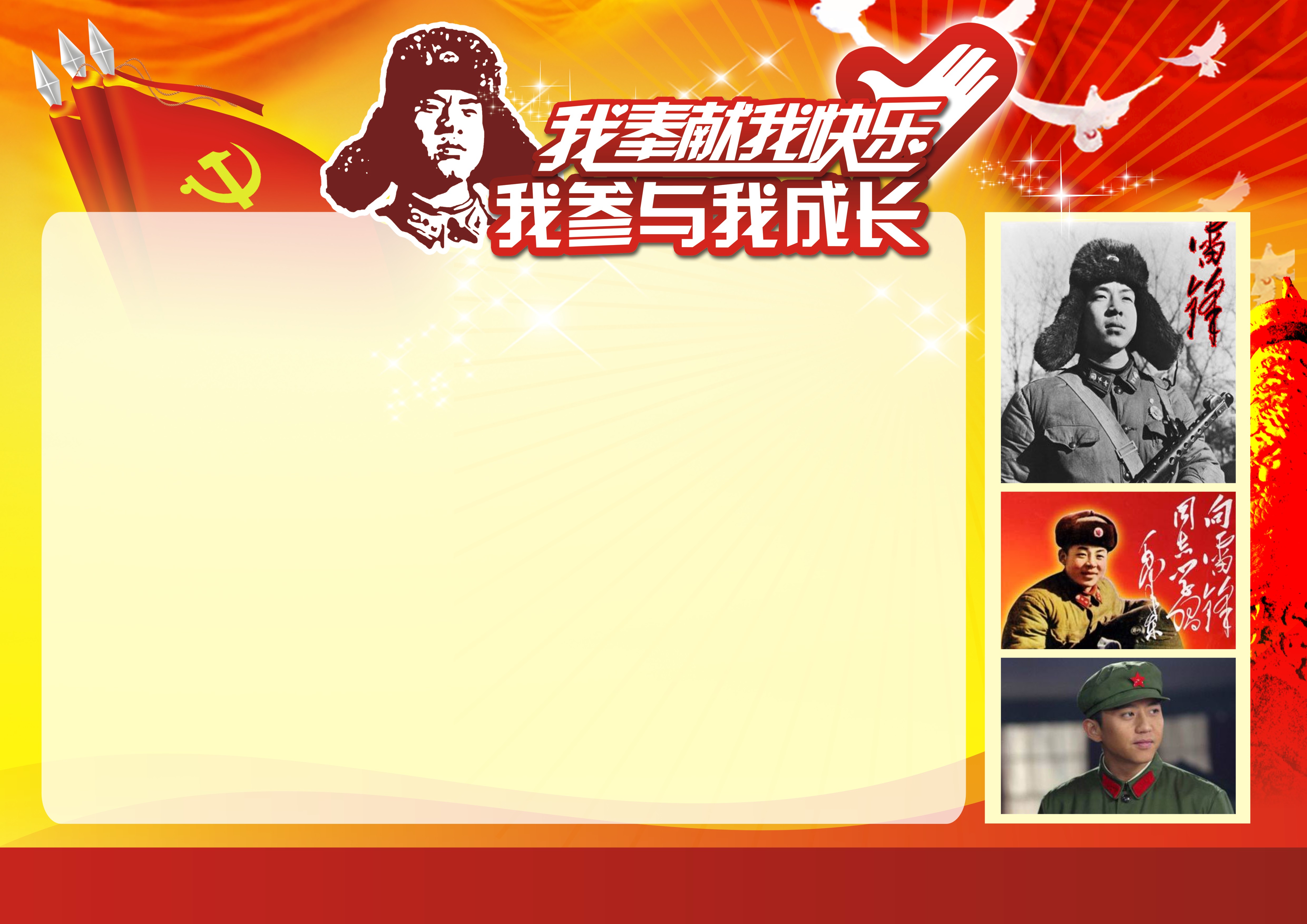 雷锋日学雷锋手抄报