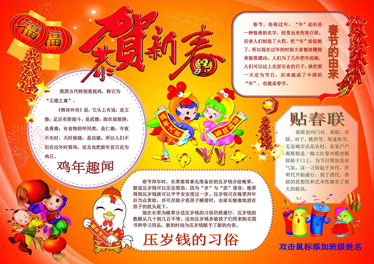 春节习俗手抄报图片