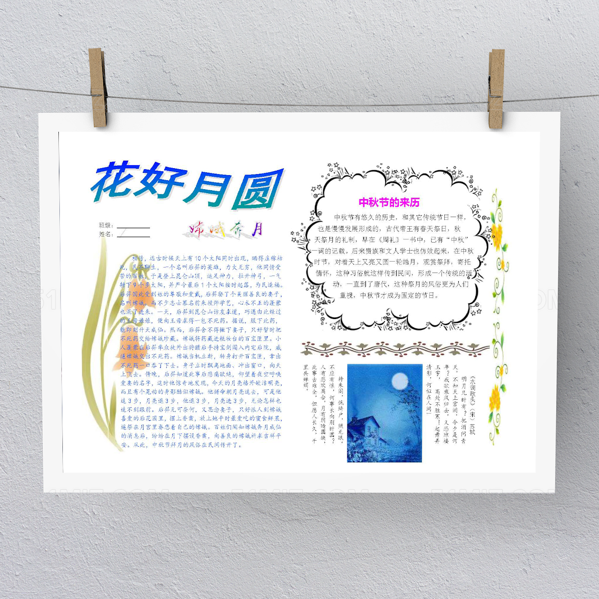 中秋节电子手抄报模板