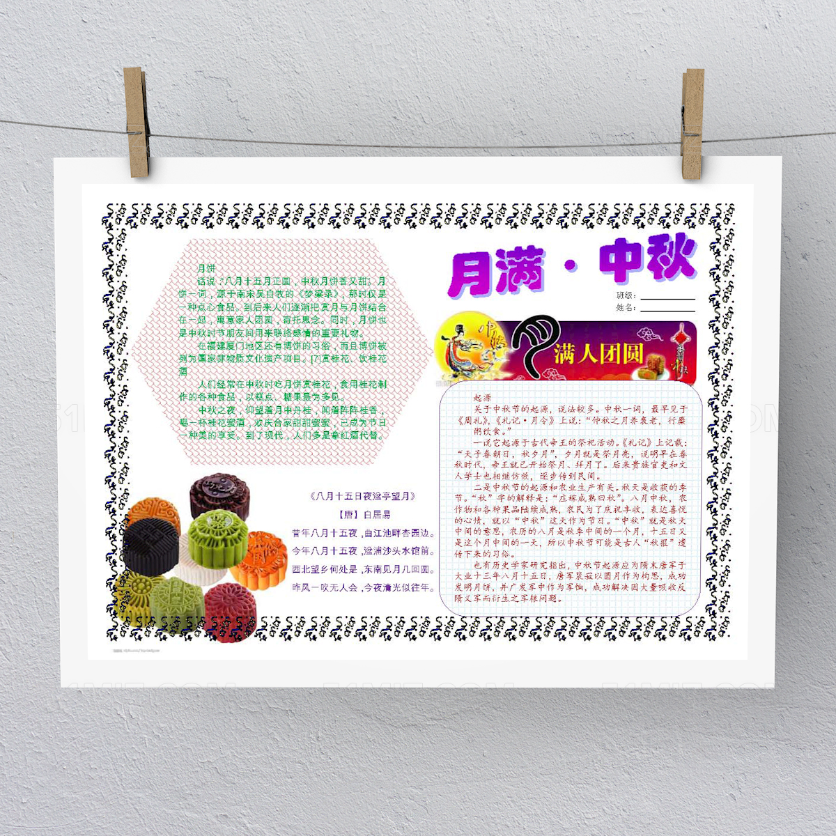 中秋节英语小报