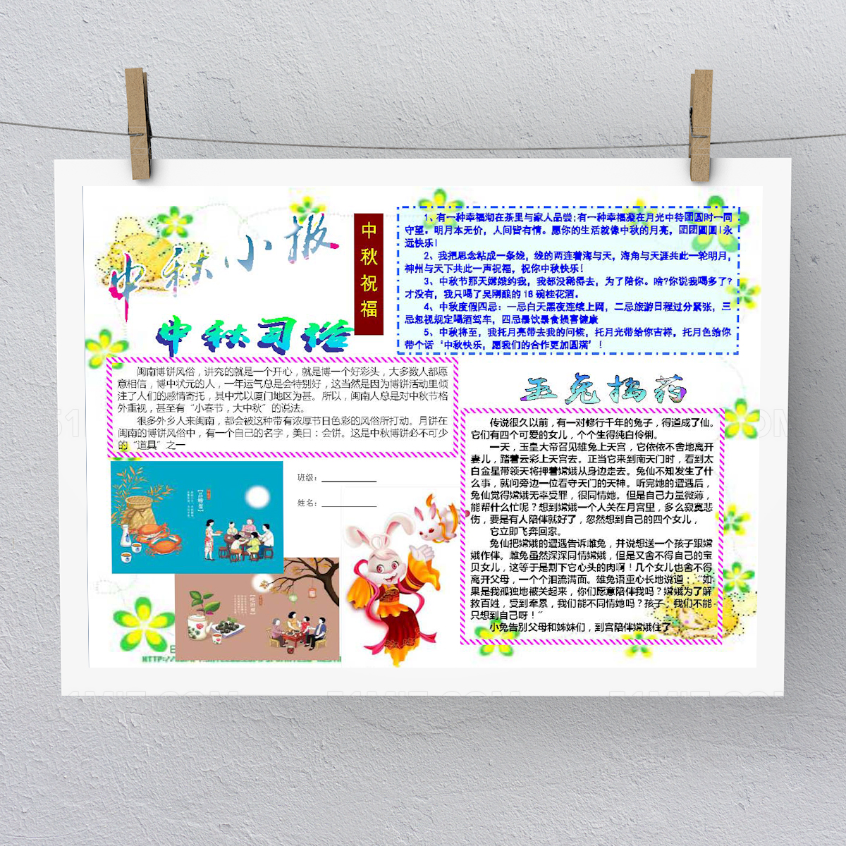 中秋节电子手抄报