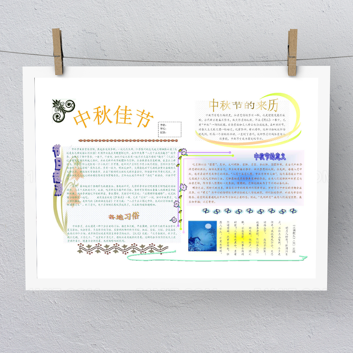 卡通可爱小报