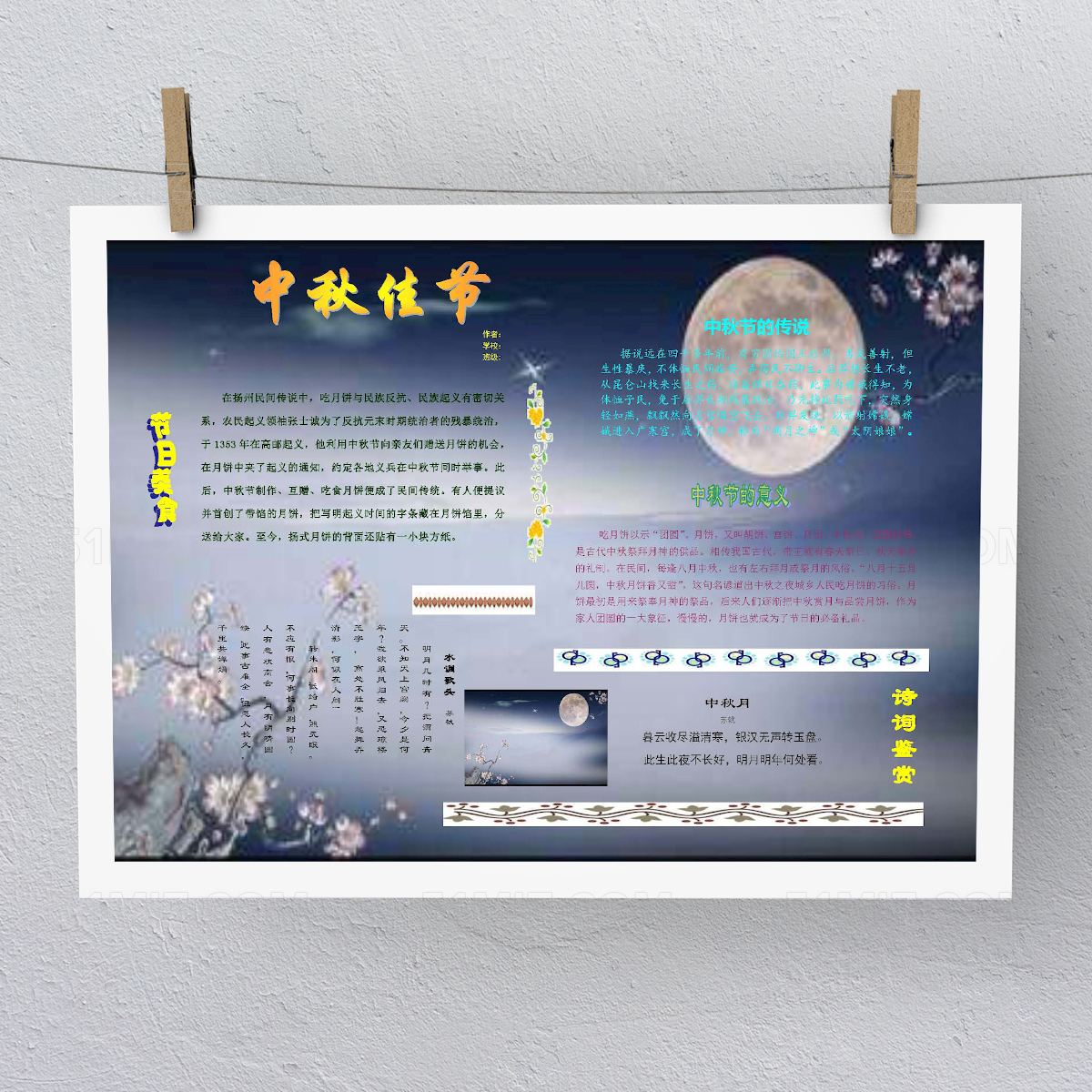 中秋节电子手抄报