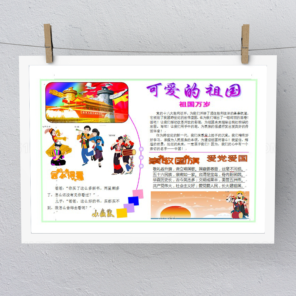 祖国万岁国庆节电子海报模板