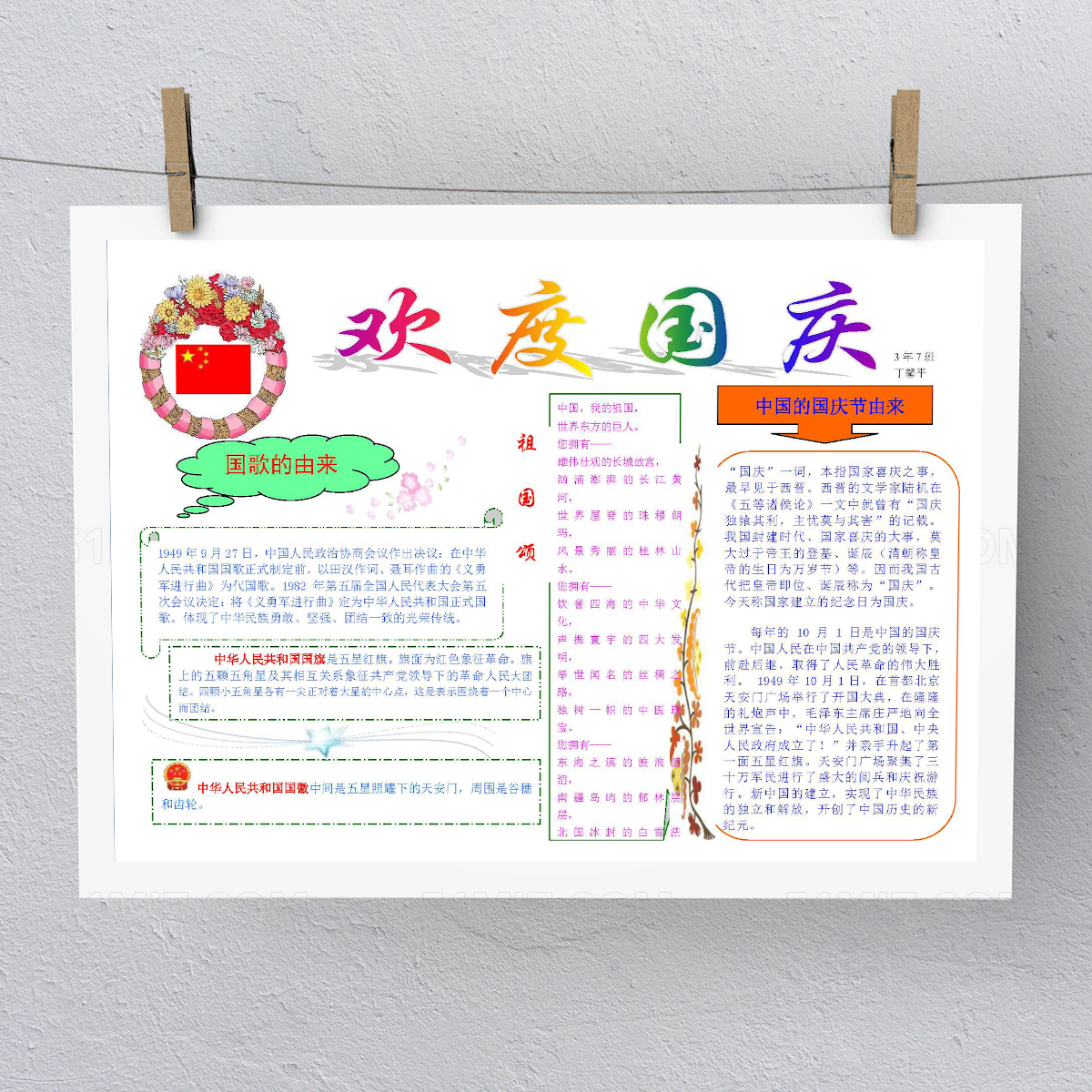 欢度国庆电子小报模板