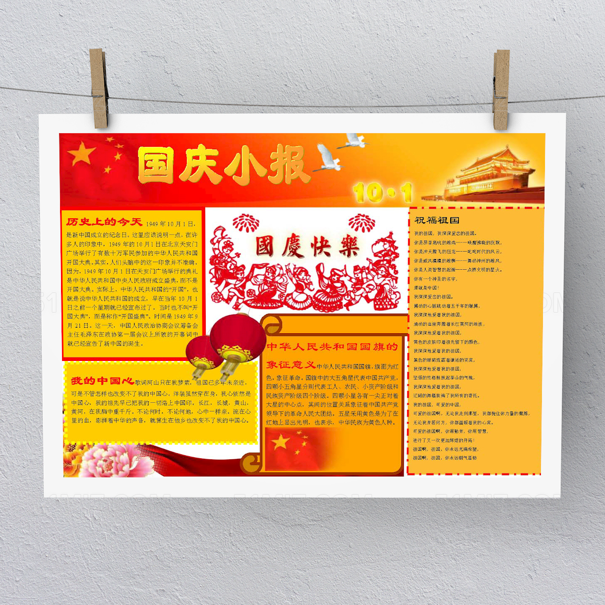 大气金色国庆节电子小报