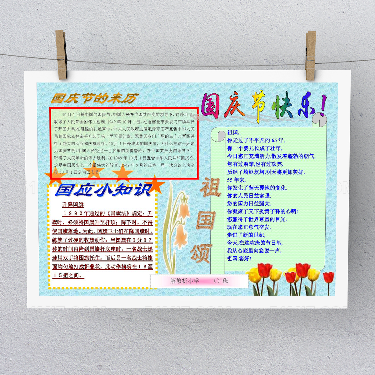 国庆节小报设计
