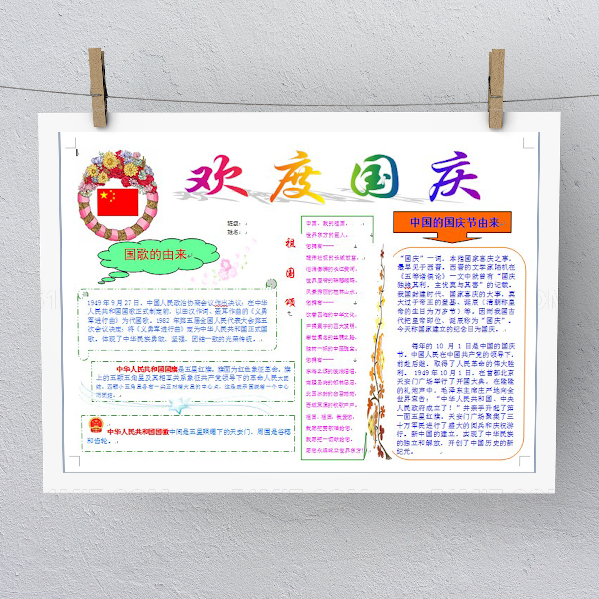 大气欢度国庆手抄报
