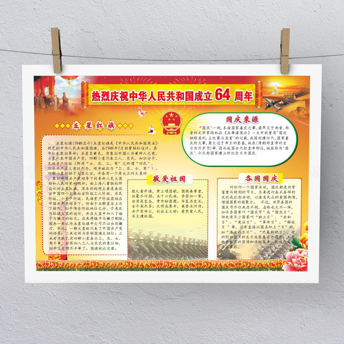 国庆节电子手抄报