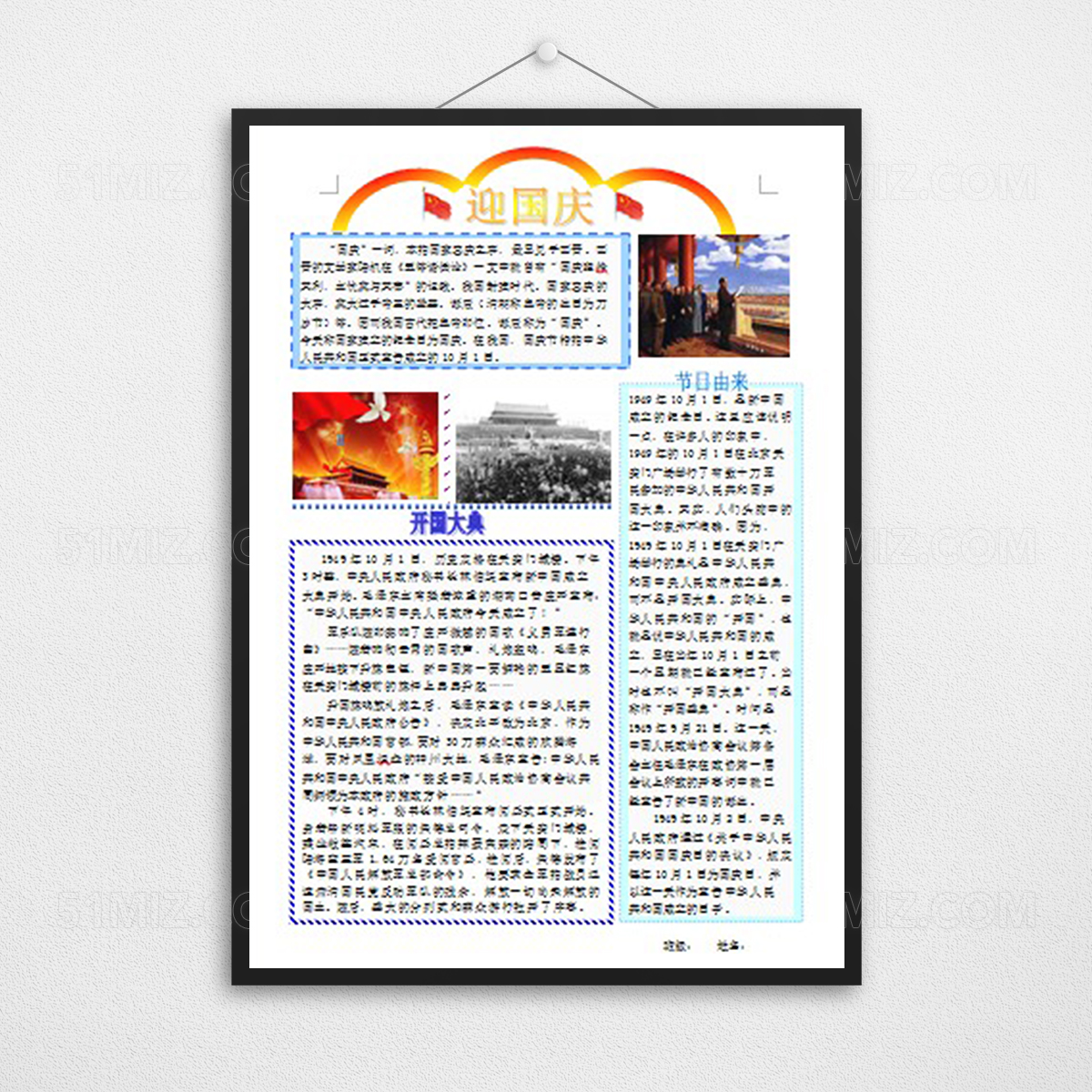 迎国庆电子手抄报模板