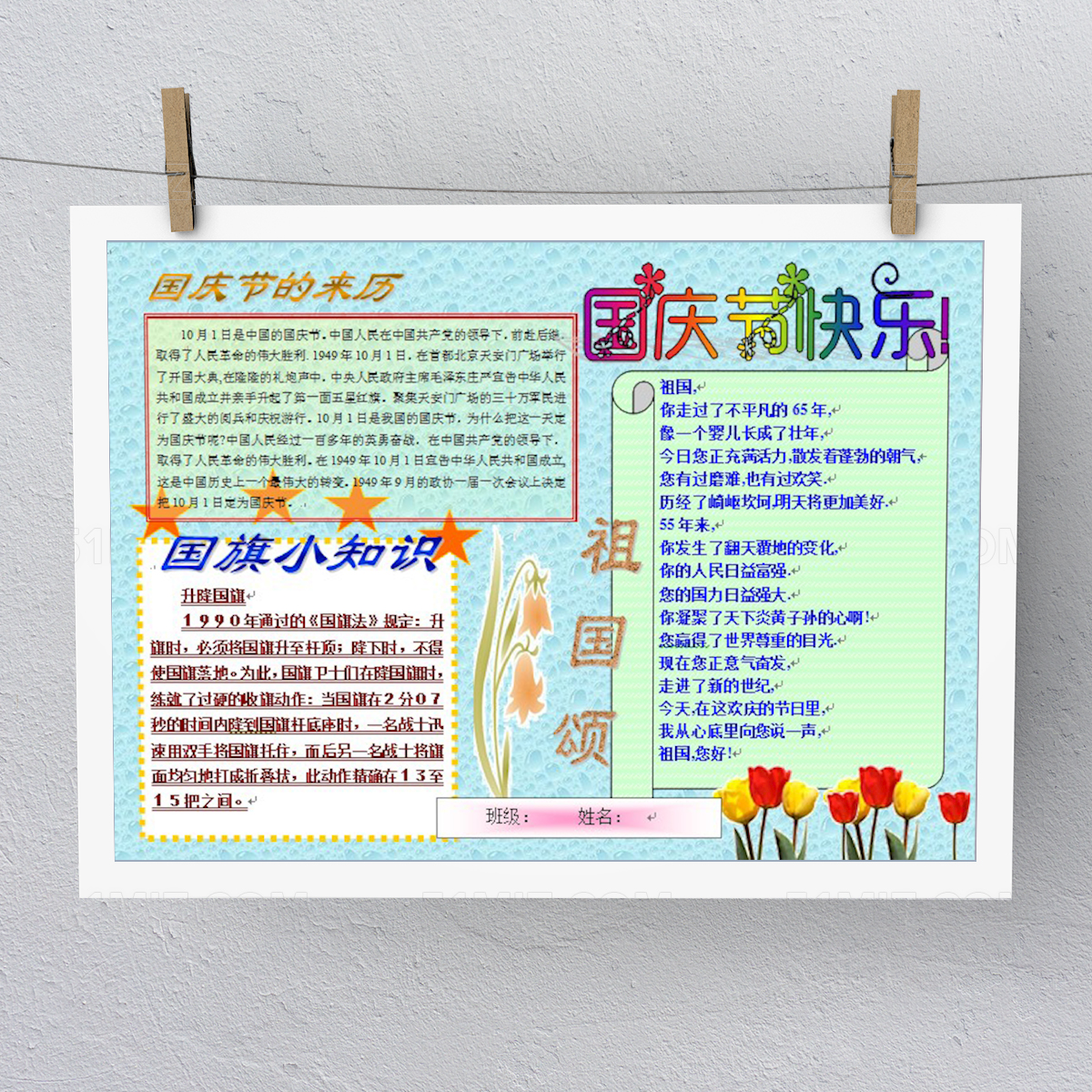 国庆节快乐国庆小报