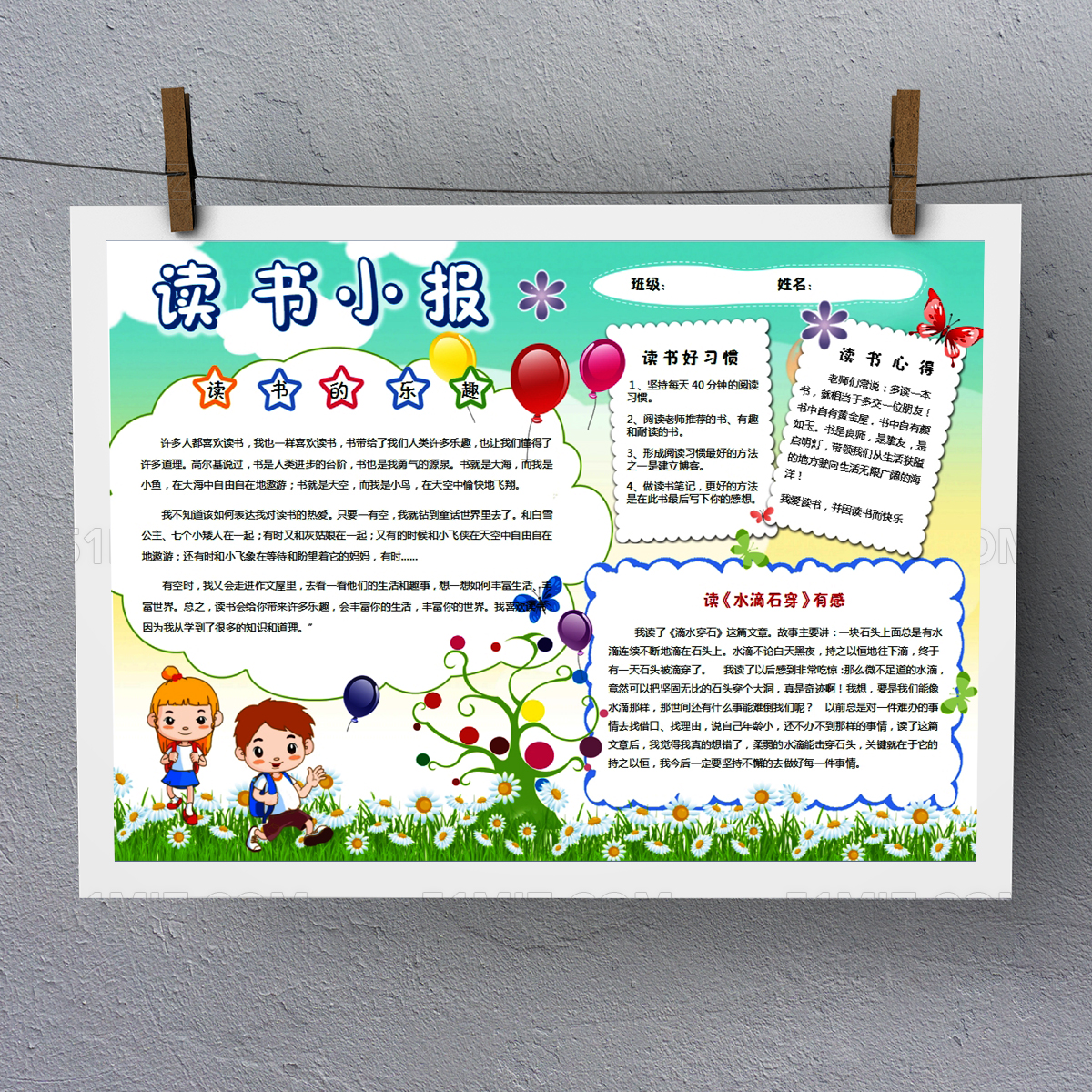 水滴石穿读书小报手抄报