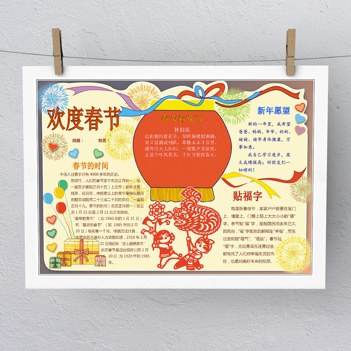 黄色简约剪纸春节手抄报