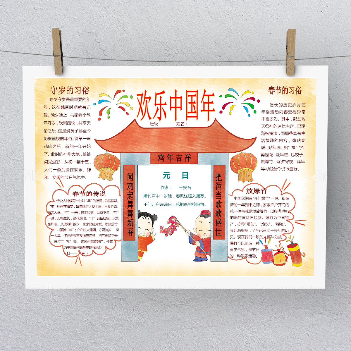 黄色卡通简约欢乐中国年春节手抄报