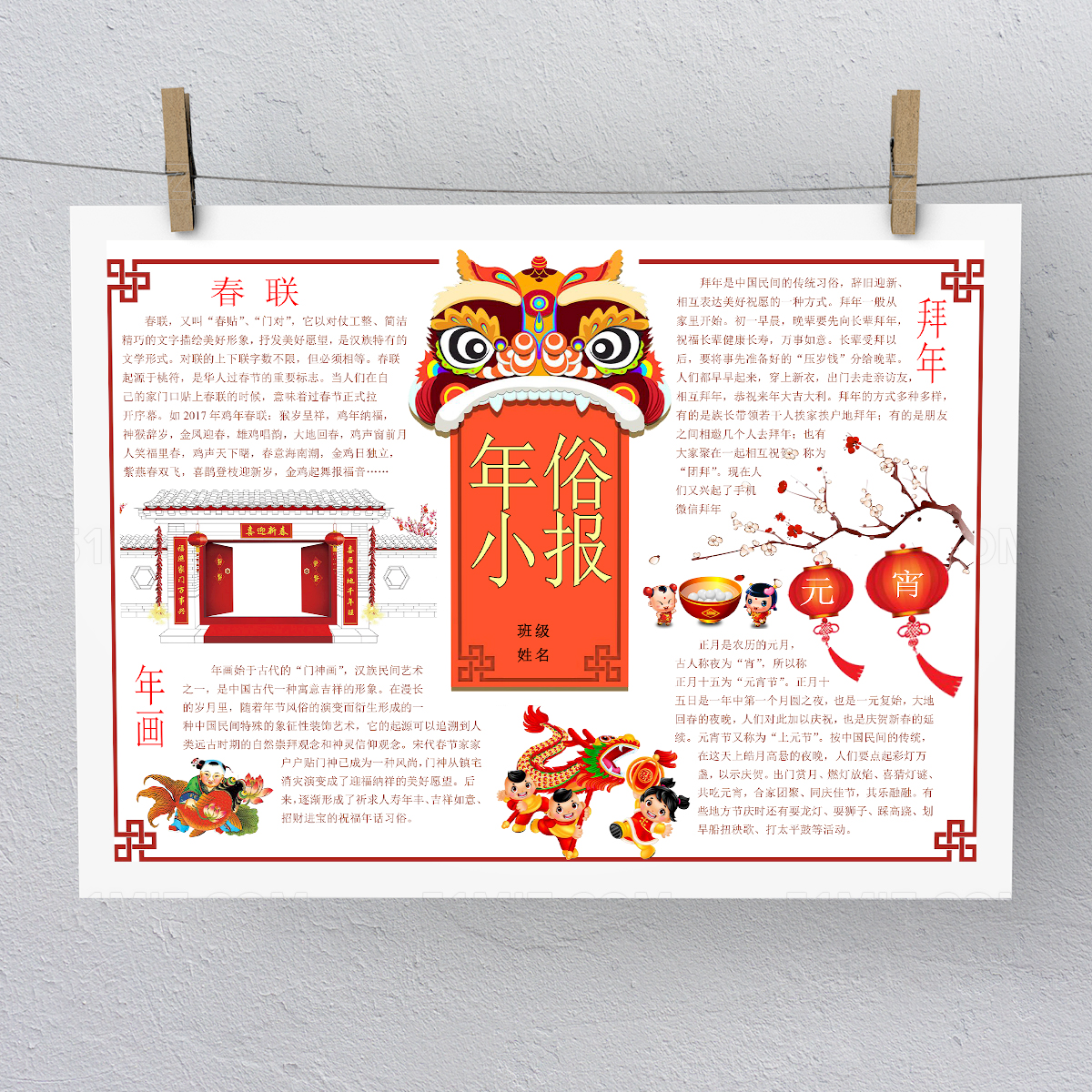 精美简约年俗小报春节手抄报