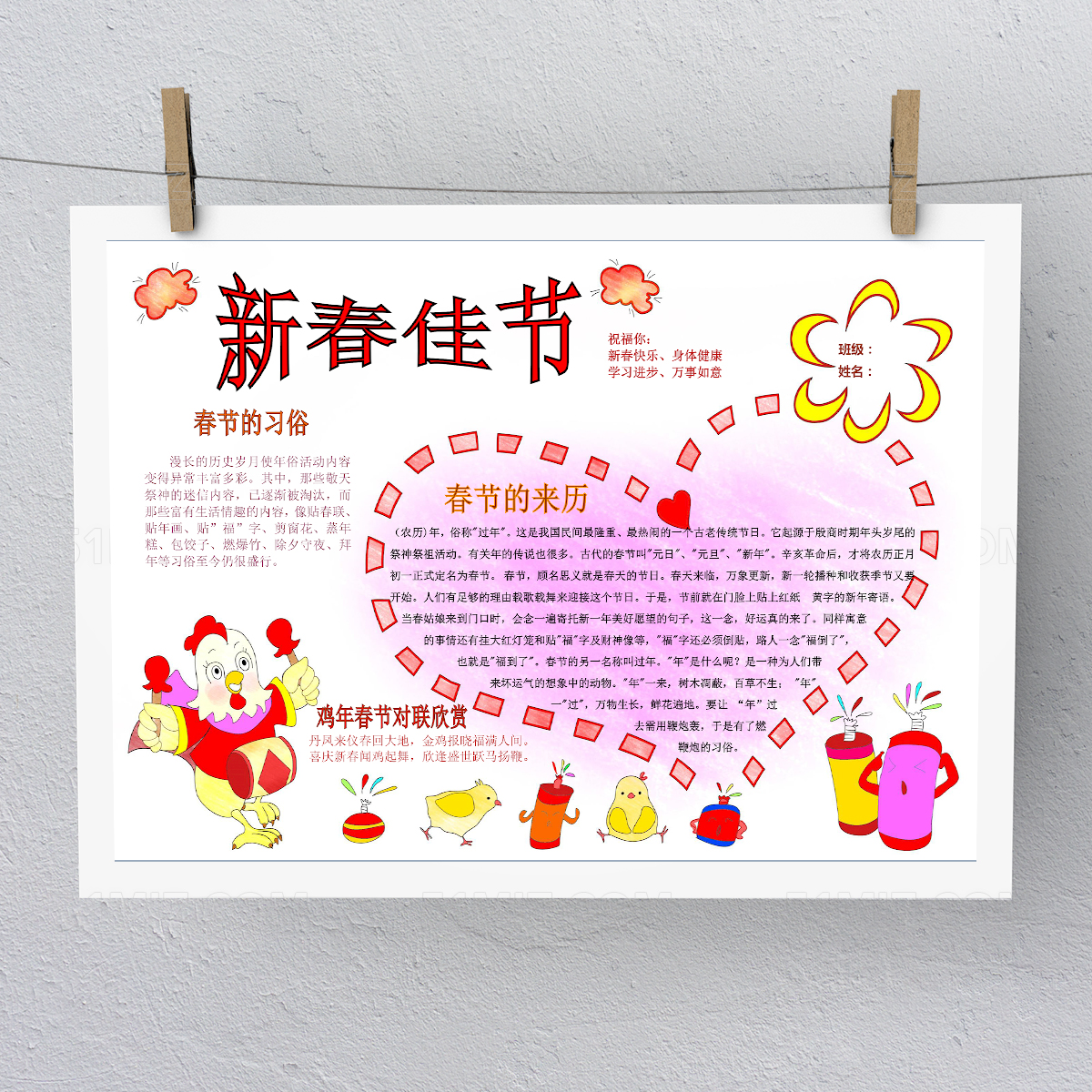简约卡通简笔画新春佳节手抄报