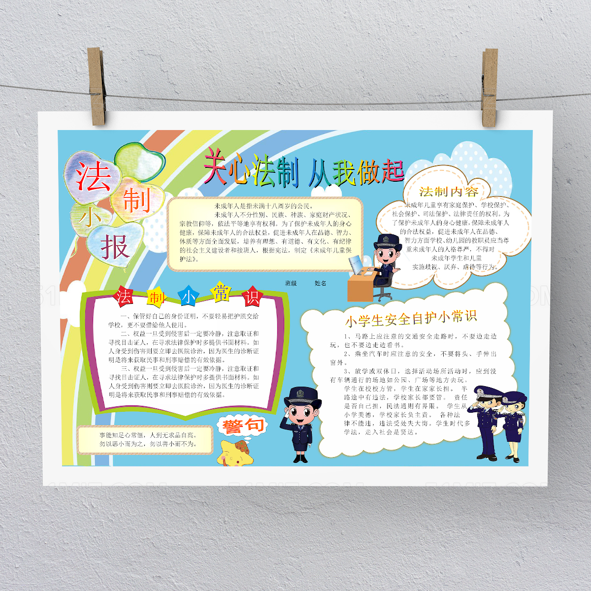 蓝色卡通关心法制手抄报