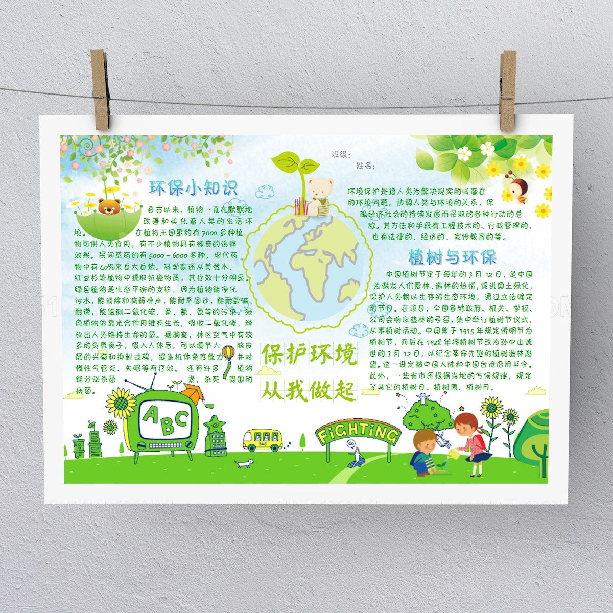 绿色卡通植树环保手抄报