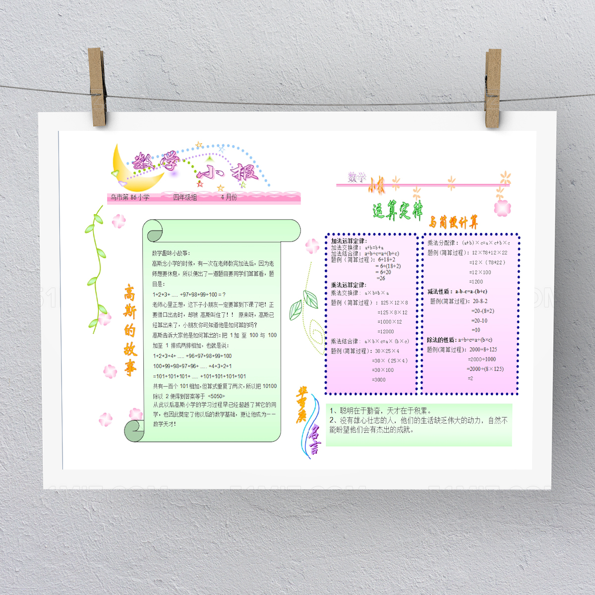 简约白色花边数学手抄报