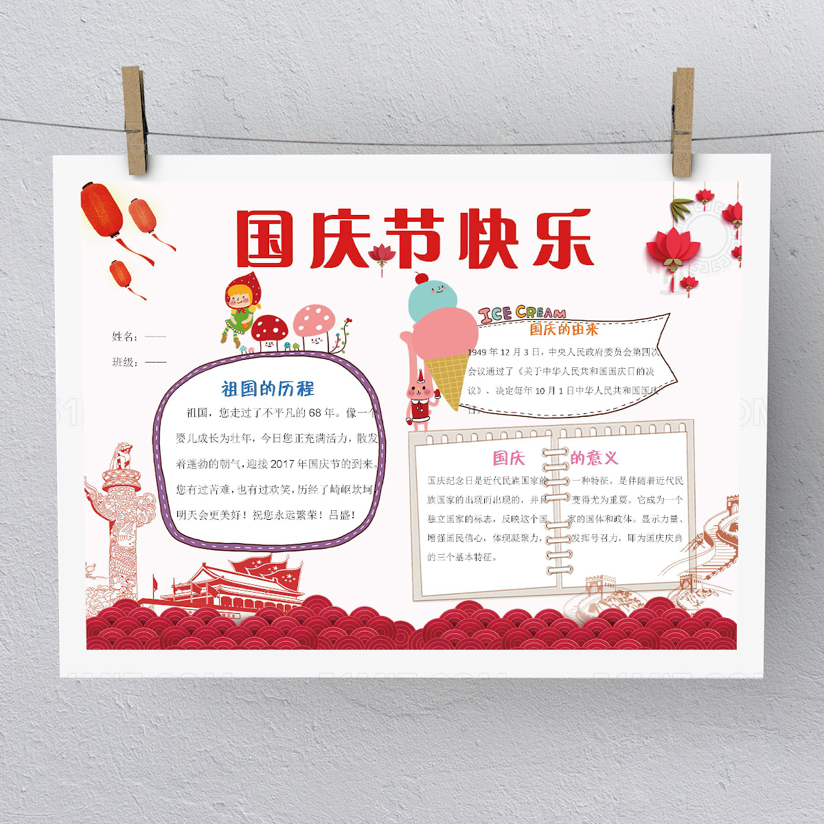 红色国庆节快乐小报手抄报Word版本PS