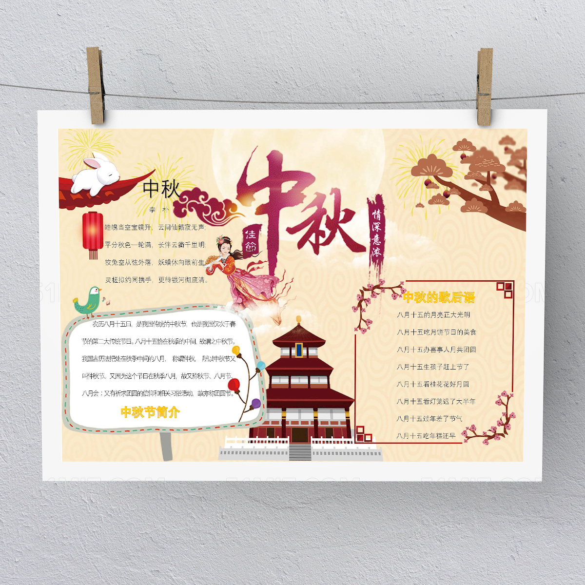 传统文化温馨中秋节小报手抄报Word版