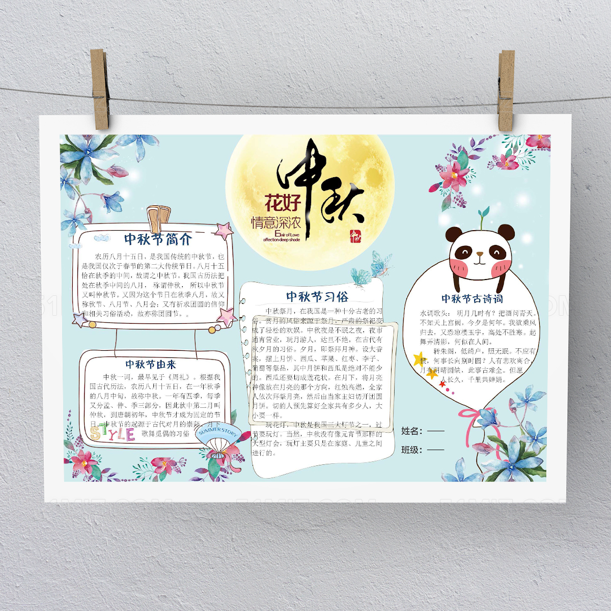 传统文化中秋节快乐小报Word版本PS版本