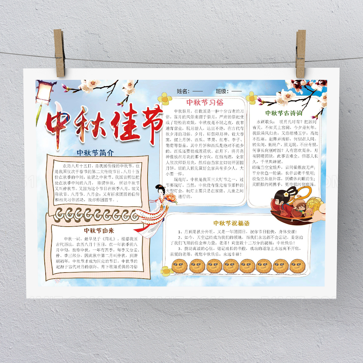 传统文化中秋佳节手抄报