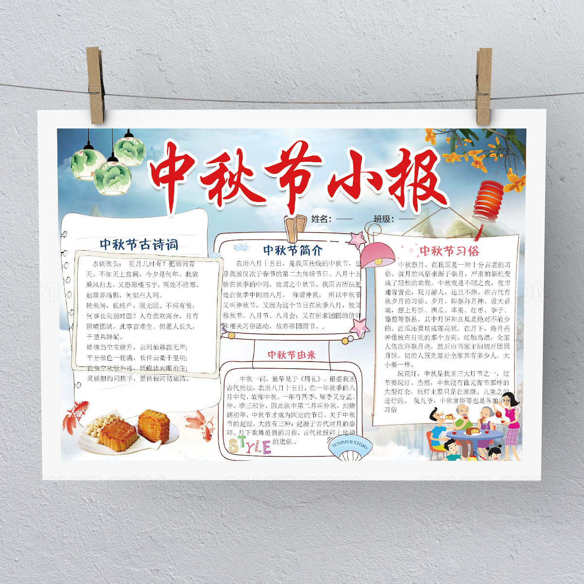 传统文化中秋节小报模板Word版本PS版本