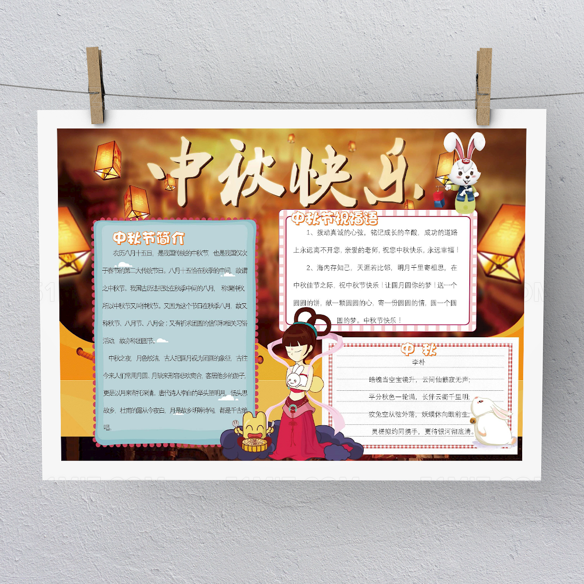 传统文化卡通中秋节小报手抄报Word版