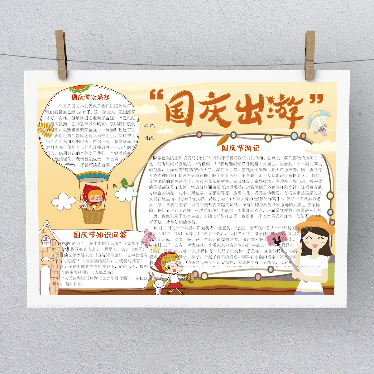 国庆假期旅游小报手抄报