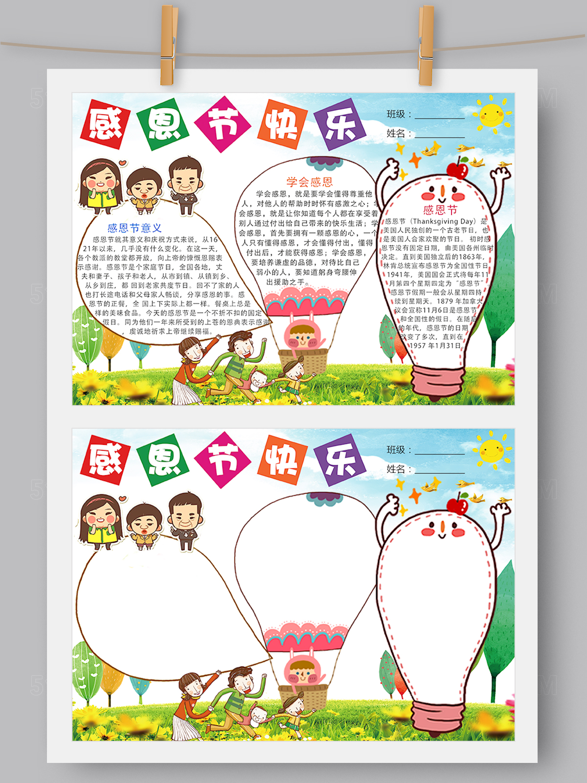 通感恩节小报手抄报模板Word PS版