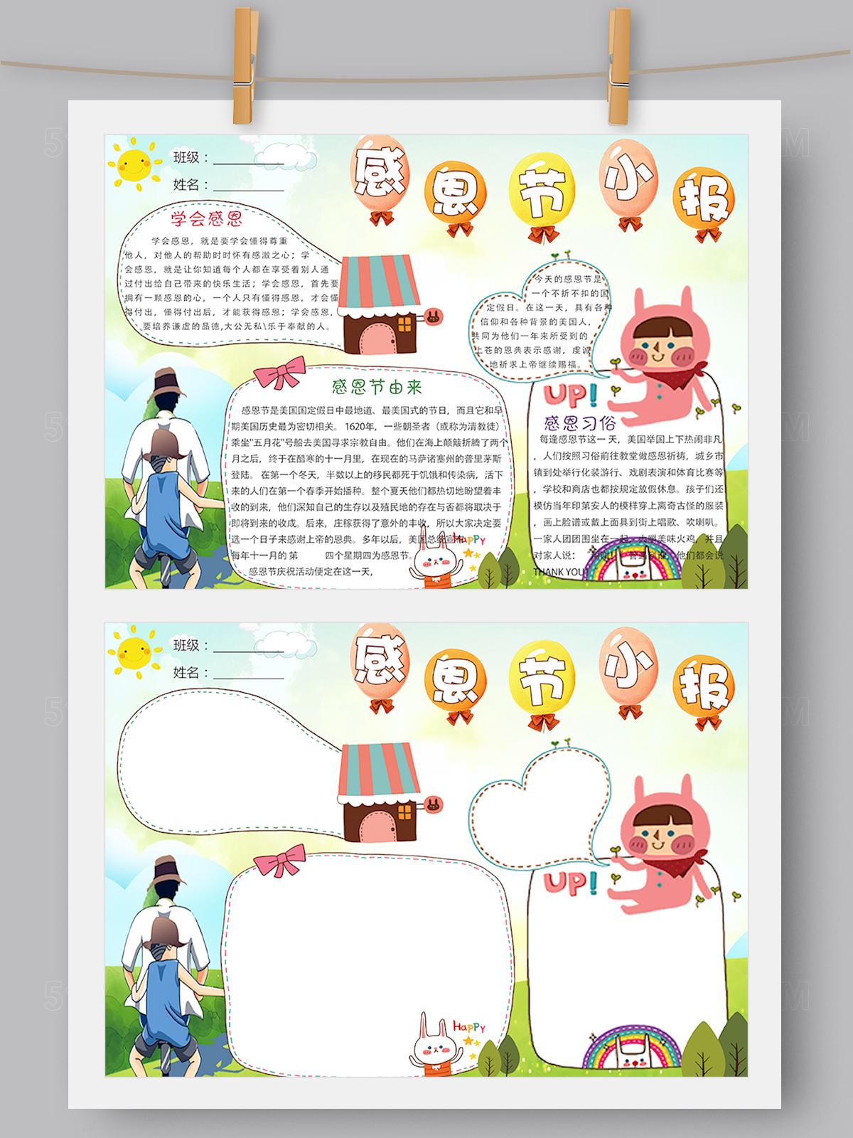 感恩节卡通小报手抄报模板Word PS版