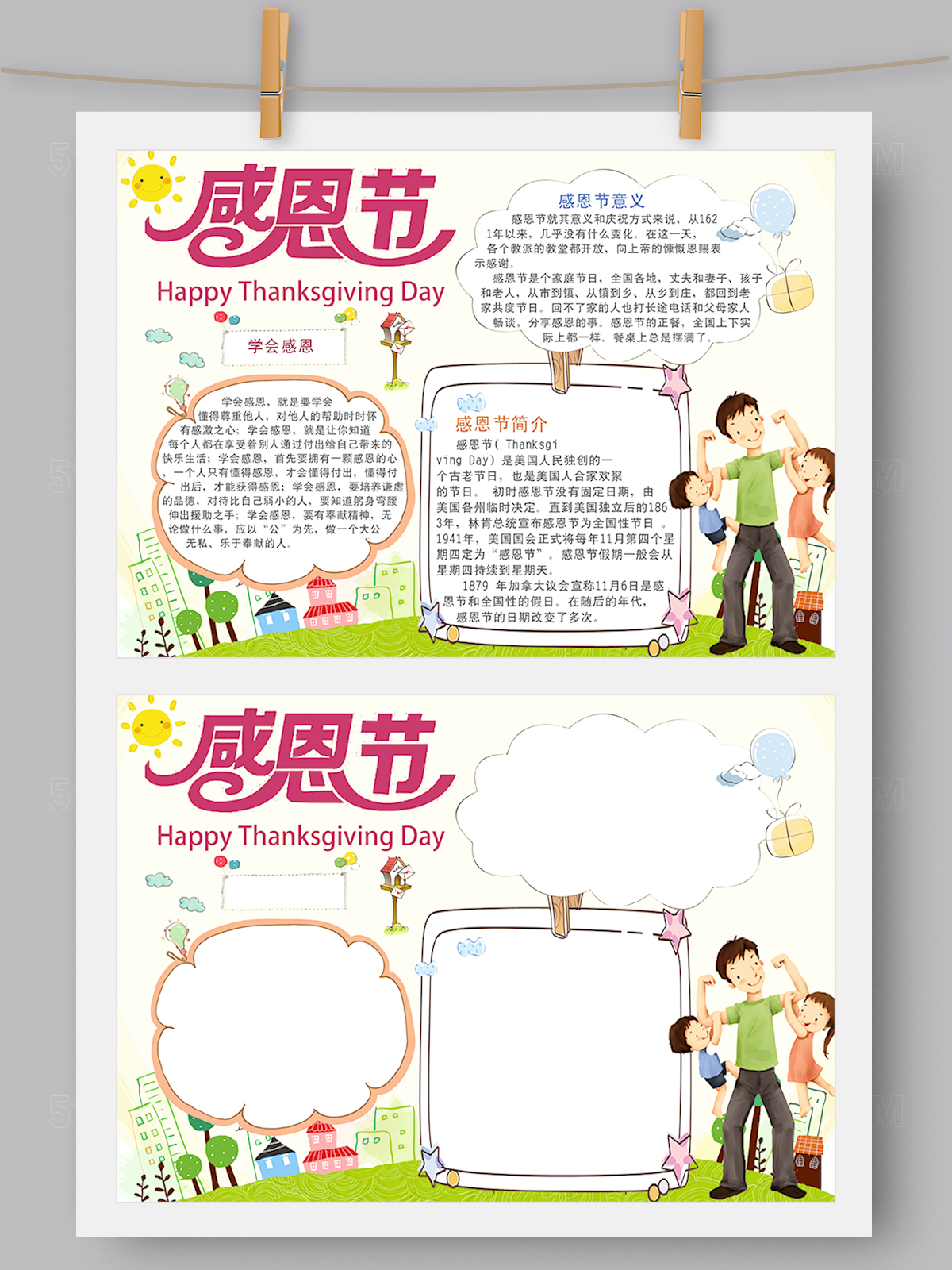 清新感恩节小报手抄报模板Word PS版
