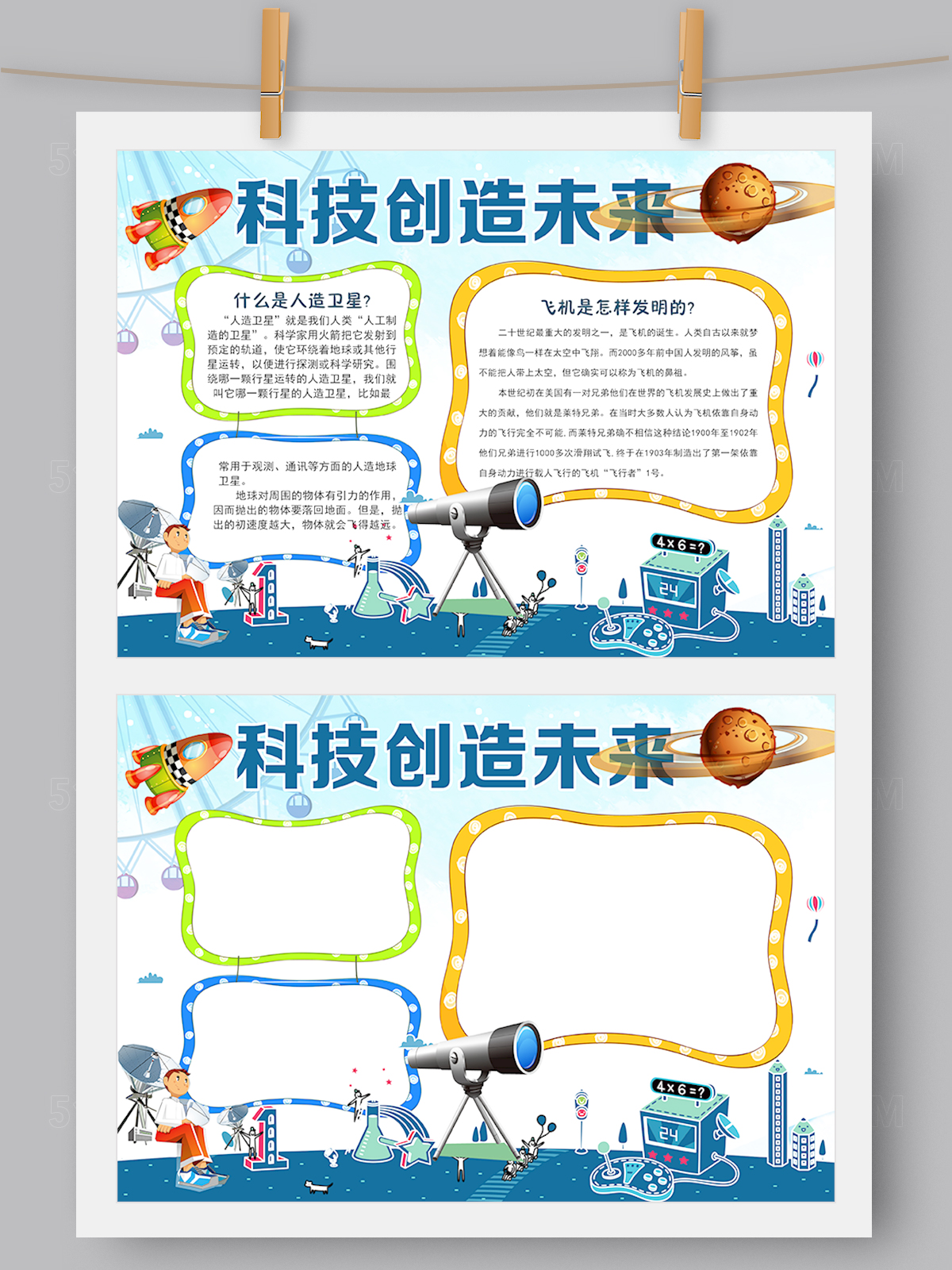 科技小报模板Word PS版