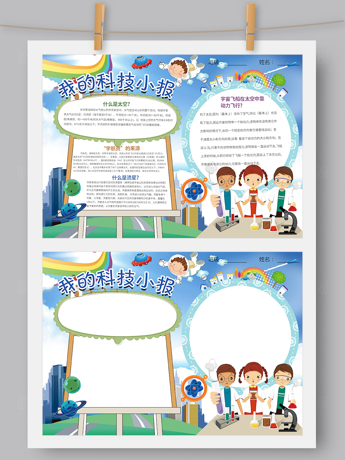 科技太空小报手抄报模板Word PS版