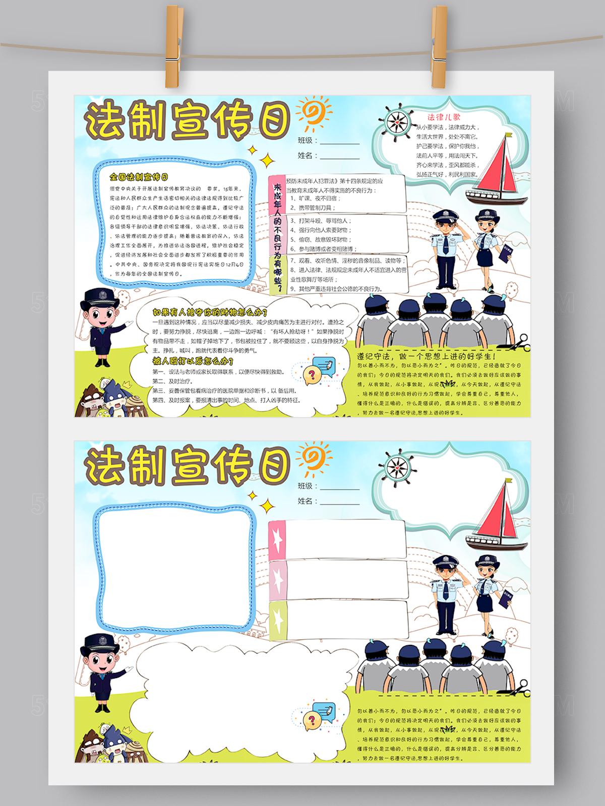 法制宣传日小报模板Word PS版