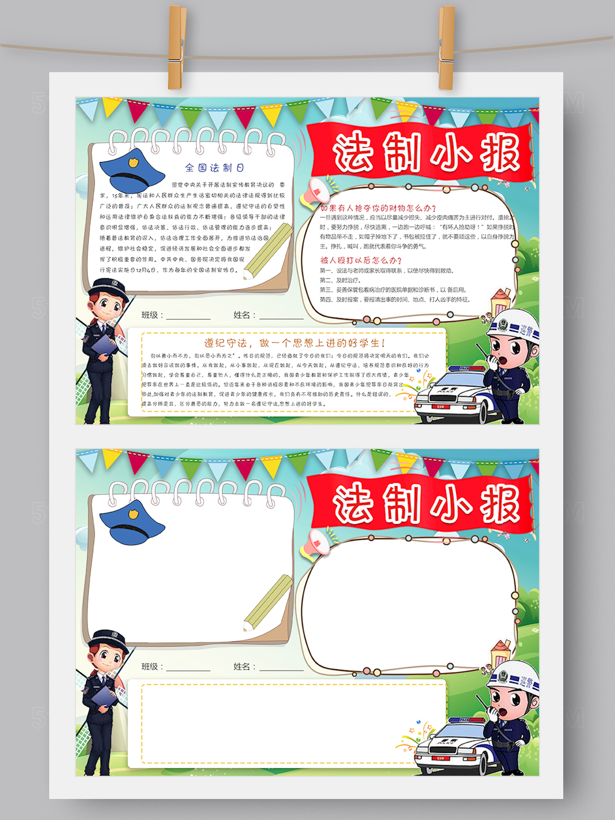 法制小报手抄报模板Word PS版