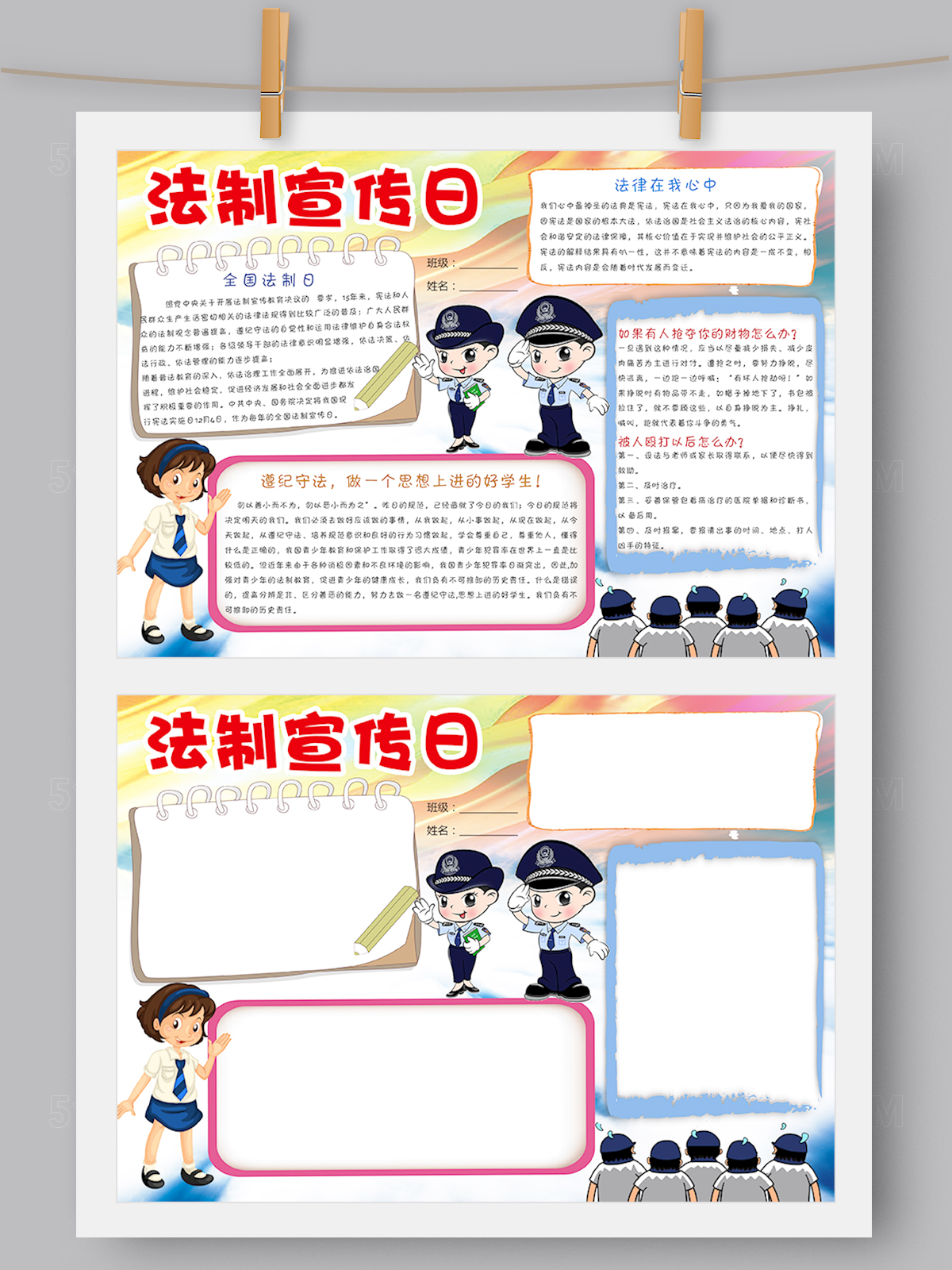 法制安全小报手抄报模板Word PS版