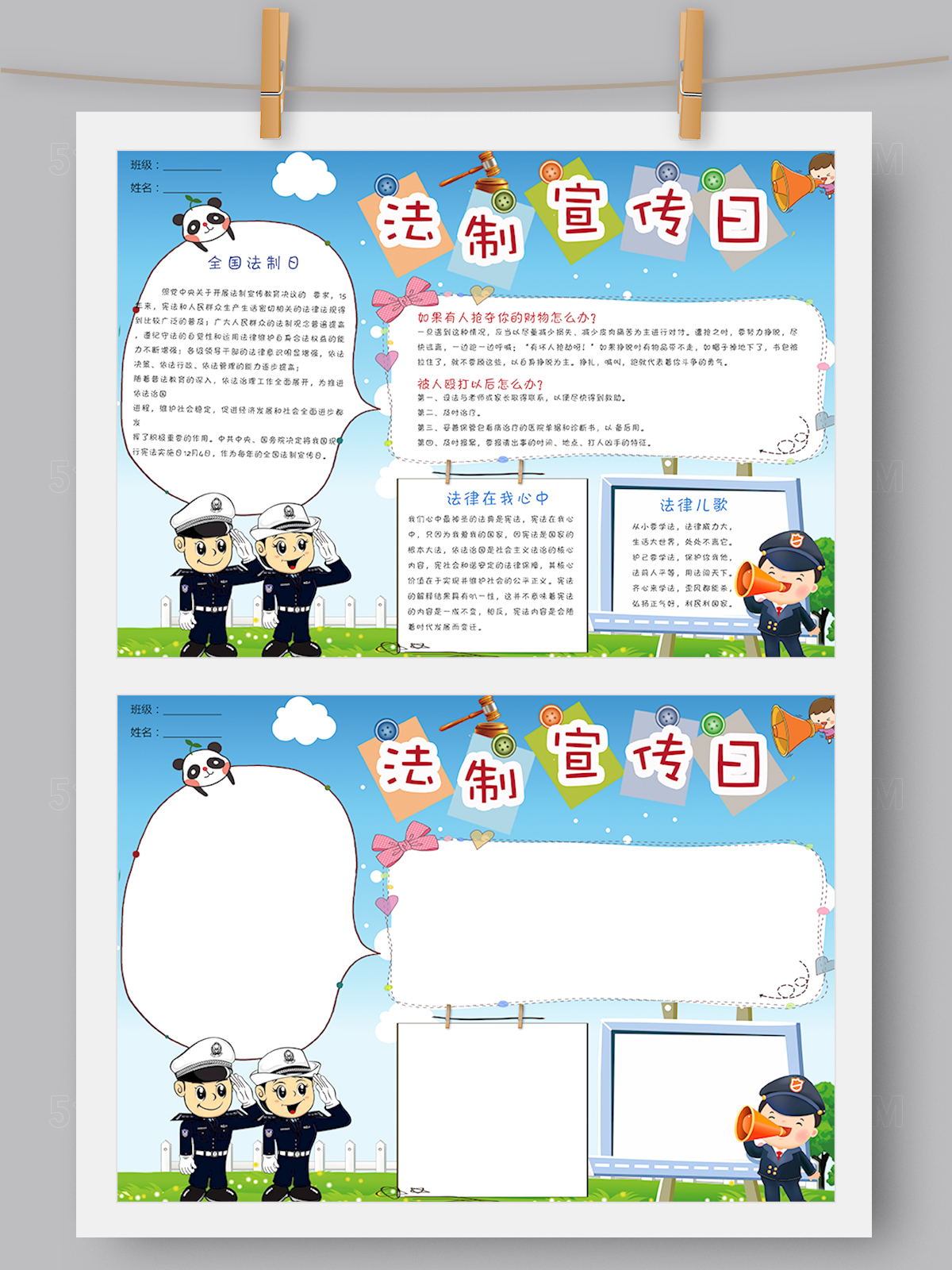 卡通法制小报手抄报模板Word PS版