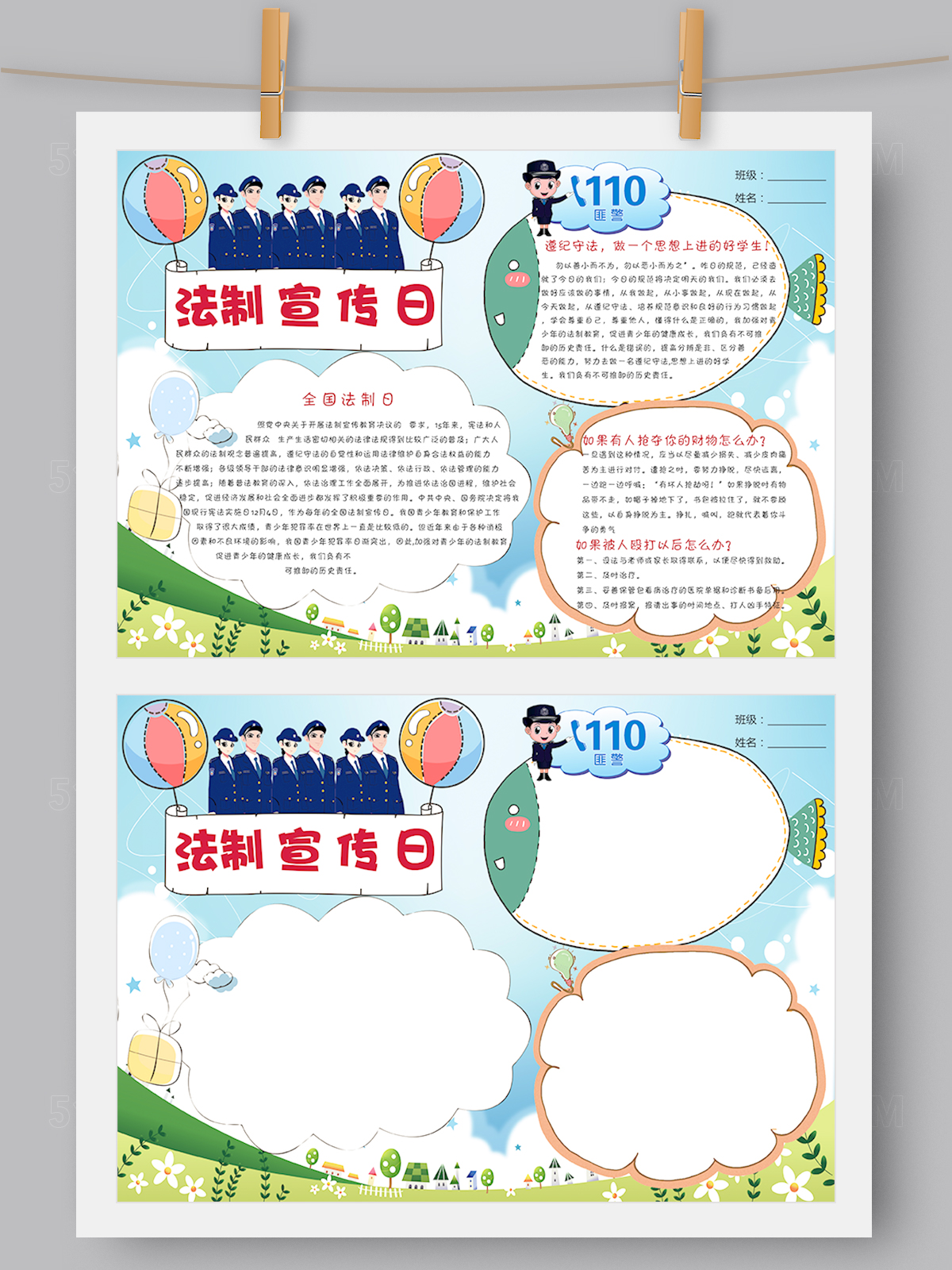 卡通法制小报手抄报Word PS版