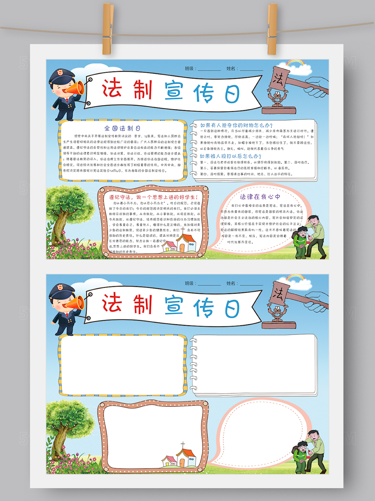 卡通学生法制小报模板Word PS版