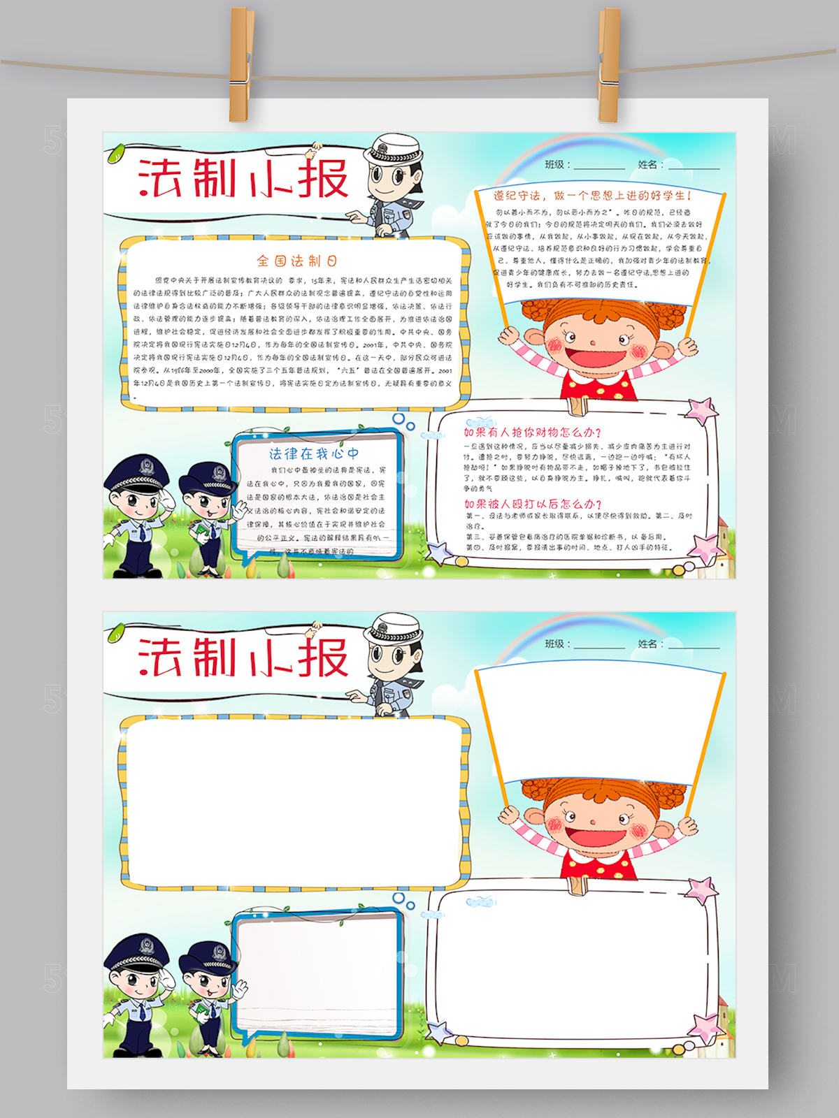 卡通风学生法制小报手抄报模板
