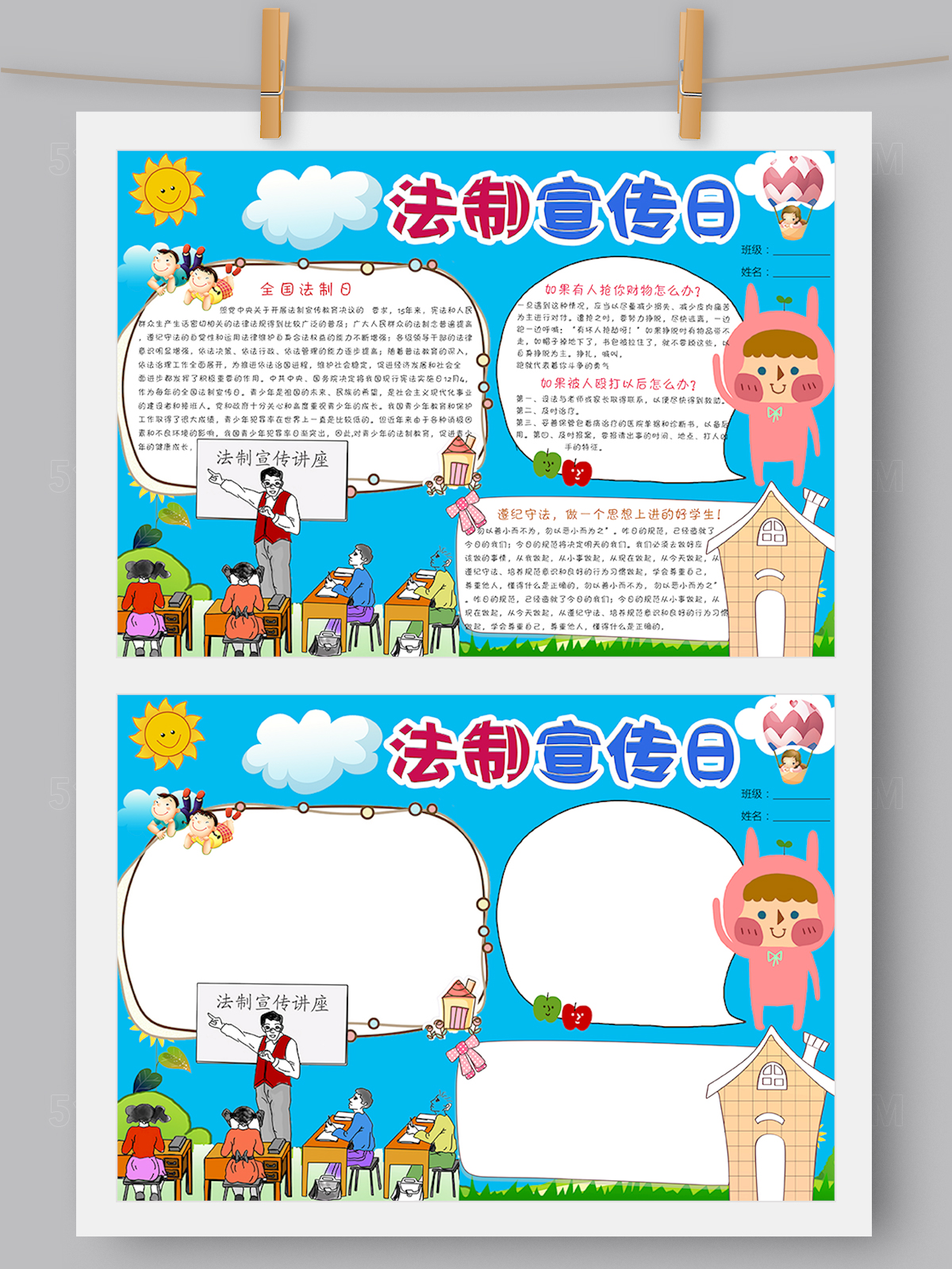 卡通法制小报可爱手抄报模板Word PS版