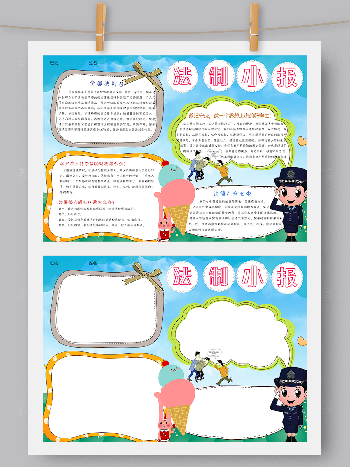 卡通法制小报模板Word版 PS版