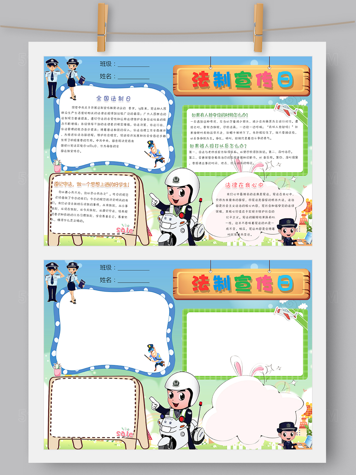 法制小报手抄报卡通模板Word版 PS版