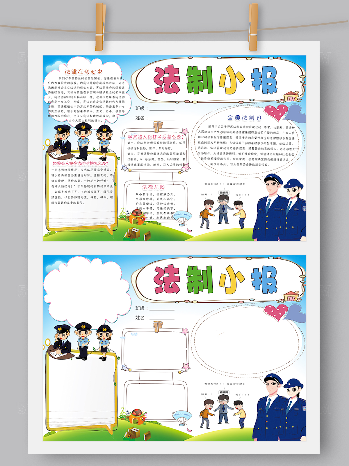 法制小报手抄报模板设计Word版 PS版