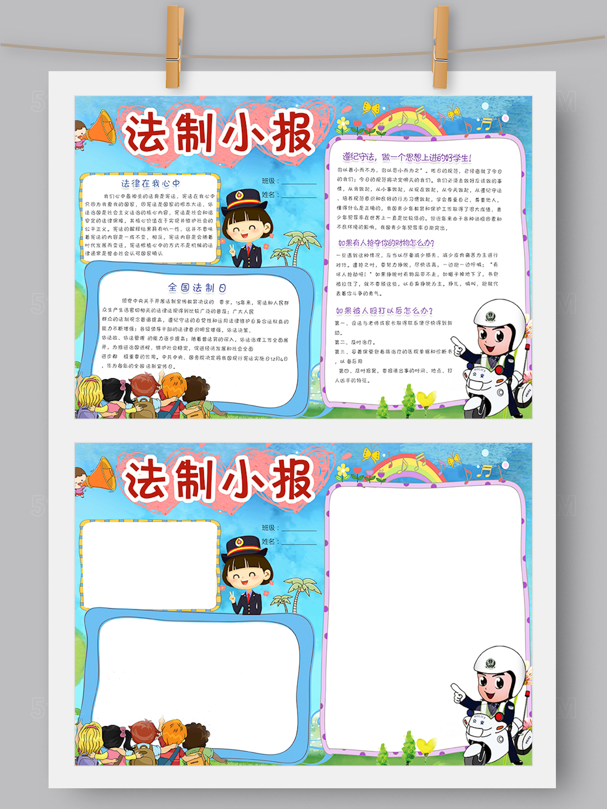 法制宣传日小报模板Word版 PS版