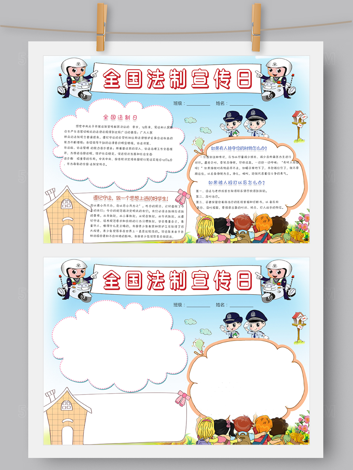 法制宣传日小报手抄报模板Word版 PS