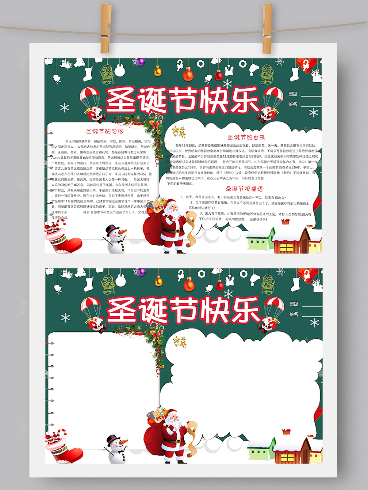 绿色圣诞节小报手抄报模板Word版 PS版