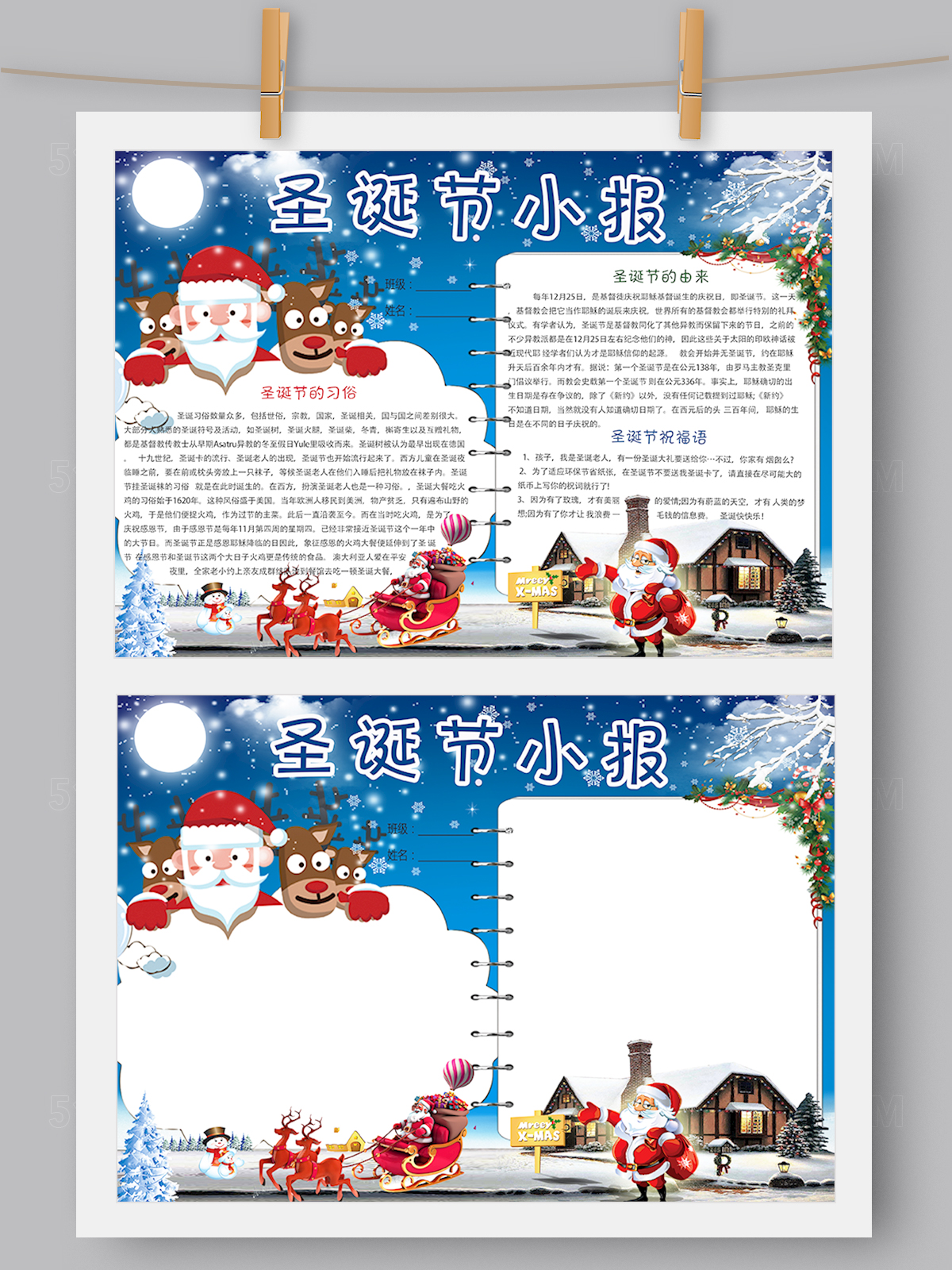 卡通蓝色圣诞节小报手抄报模板Word版PS版
